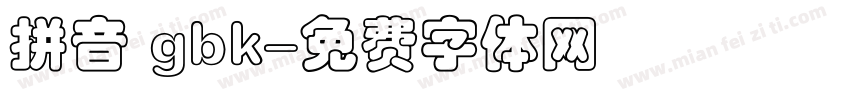 拼音 gbk字体转换